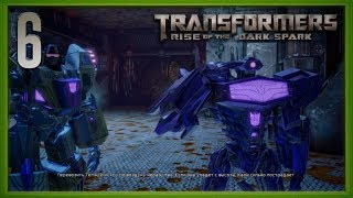 Прохождение ◄ Transformers: Rise of the Dark Spark ► Глава VI: Ворота Каона