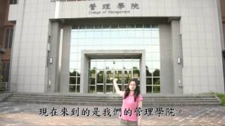 國立暨南國際大學-財務金融系-招生影片