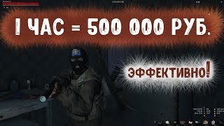STALKER ОНЛАЙН / Реальный заработок игровой валюты