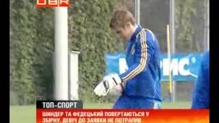 Шиндер та Федецький повертаються у збірну
