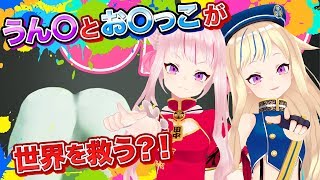 【女児ゲ実況】お◯っこかけられた！！！！【NatureCalls】
