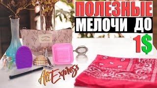 10 ПОСЫЛОК С ALIEXPRESS ДО 1$ | Полезные мелочи для девушек и не только #SACVOYAGE