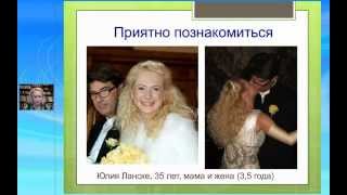Юлия Ланске "5 гарантированных шагов к счастливому и успешному замужеству"