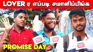 என்ன Promise பண்ணுவீங்க? | Promise Day Public Opinion | Valentine's Day Public Opinion | Lovers day