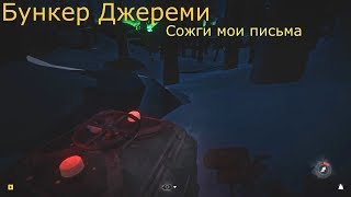The Long Dark #22 БУНКЕР Джереми. ПИСЬМА Джереми