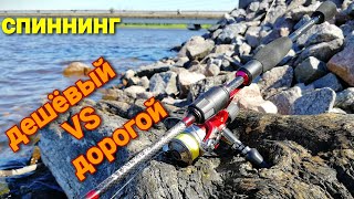 Дешевый или дорогой спиннинг, что выбрать?
