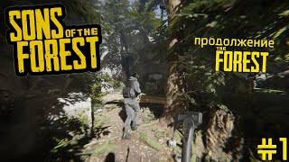 THE FOREST 2 ПРОДОЛЖЕНИЕ ВЫЖИВАНИЯ / THE SONS OF THE FOREST trailer / ЛЕС