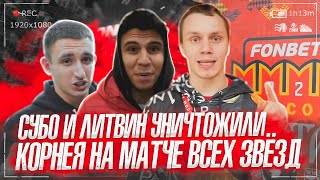 СУБО И ЛИТВИН УНИЧТОЖИЛИ КОРНЕЯ  ТАРАСОВА НА ХОККЕЙНОМ МАТЧЕ ВСЕХ ЗВЁЗД