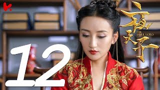 ENG SUB |《夜天子 The Dark Lord》EP12——徐海喬、宋祖兒、王紫潼、肥龍、郝帥