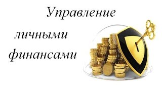 Управление личными финансами. Способ заработка на рерайте статей.