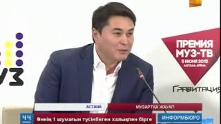 Музартқа жауап