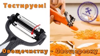 Овощерезка. Овощечистка.  Aliexpress.  Теструем покупки с Алиэкспресс