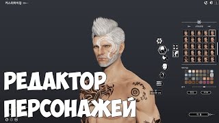 Редактор персонажей BLESS Online (ВСЕ РАСЫ)