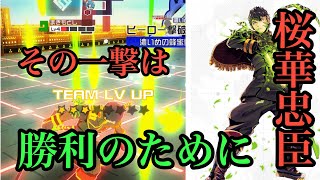 【#コンパス】桜華忠臣は男のロマン　アタッカー立ち回り