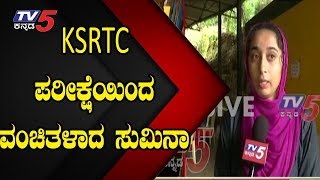 Kodagu Rain  | ಯುವತಿ ಕನಸು ಭಗ್ನಗೊಳಿಸಿದ ವರುಣ  | TV5 Kannada