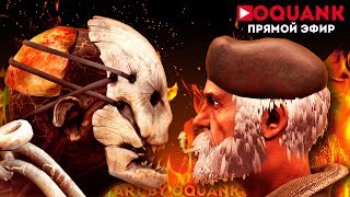 Dead by Daylight - БИТВА ТОКСИКОВ И КЕМПЕРОВ - Не написал в чат - ПРОИГРАЛ!