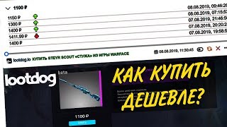 Гайд, как купить на lootdog дешевле. Автоматический мониторинг цен лутдог