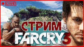? FAR CRY 3 | УБИЛИ ВААСА, ВТОРОЙ ОСТРОВ