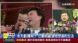 費玉清明年封麥菲哥遺憾:全家是他粉絲