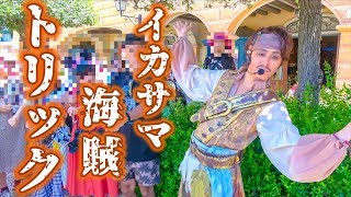 イカサマ海賊トリック（海賊グリ2018）