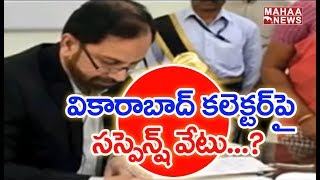 Election Commission Suspended Vikarabad Collector Syed Omer Jaleel Over EVM Open Issue | Mahaa News