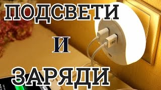 НОЧНИК С ДВУМЯ USB