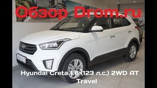Hyundai Creta 2017 1.6 (123 л.с.) 2WD AT Travel - видеообзор