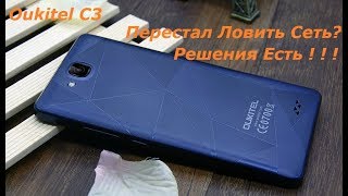 Oukitel C3 Перестал Ловить Сеть? Решения Есть, Смотри!