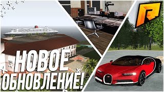 RADMIR CRMP - НОВОЕ ЛЕТНЕЕ ОБНОВЛЕНИЕ 4.0! ЧТО ДОБАВИЛИ В ОБНОВЕ?