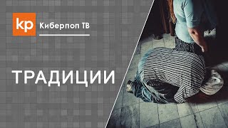 Земной поклон. Коленопреклонение