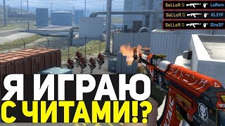 Я ИГРАЮ С ЧИТАМИ?! - CS:GO МОНТАЖ | CS:GO УГАРНЫЙ МОНТАЖ | МОНТАЖ ПО ПУБГ ( PUBG )