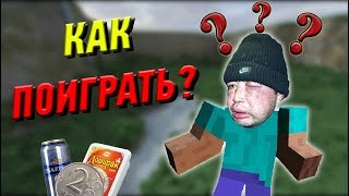 КАК ПРАВИЛЬНО СКАЧАТЬ СБОРКУ ВЫЖИВАНИЕ БОМЖА В МАЙНКРАФТЕ. Elemay