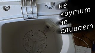 Ремонт стиральной машинки полуавтомат. Плохо крутит крыльчатка (активатор) и не сливает воду