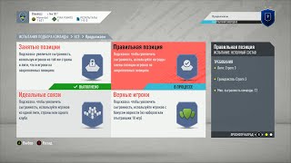FIFA 20, ИСПЫТАНИЕ ПОДБОРА КОМАНД, ПРОДОЛЖАЕМ, ПРАВИЛЬНАЯ ПОЗИЦИЯ