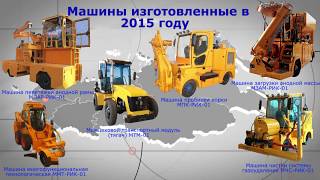 Юбилейная 100я машина Инжинирингово-строительного дивизиона