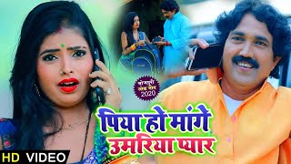 #Video - #धोबी गीत - पिया हो मांगे उमरिया प्यार - Mahendra Bachchan , Anshika Kushwaha - Dhobi Geet