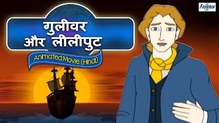 Favorite Hindi Kids Movie - Gulliver in Lilliput Full Movie | Best Animated Film