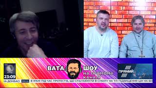 "ВАТА ШОУ" Андрій Полтава на "ПРЯМОМУ". Ефір від 16 листопада 2019 року