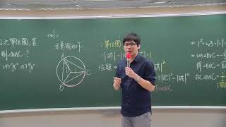 [高中數學][107學測][單選07][圓周角][內積求夾角][威全老師主講][周杰數學]