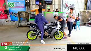 ประมูลบิ๊กไบค์ส่งท้ายปีเก่า วันเสาร์ที่ 28 ธันวาคม 2562