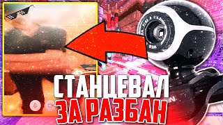 ШКОЛЬНИК СТАНЦЕВАЛ ХАРДБАСС ЗА РАЗБАН! СПАЛИЛИСЬ С ЧИТАМИ - ВЫПУСК #18