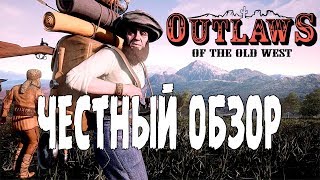 Outlaws of the Old West | ОБЗОР | НОВАЯ ВЫЖИВАЛКА ПРО ДИКИЙ ЗАПАД