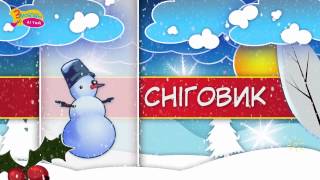 Загадки для дітей. Розвиваючі мультфільми для дітей українською мовою.