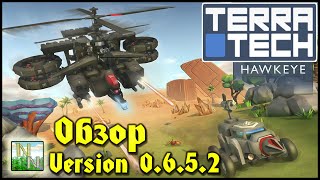 TerraTech [ Обновление 0.6.5.2 ] НОВАЯ КОАЛИЦИЯ