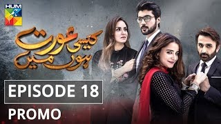Kaisi Aurat Hoon Main Episode #18 Promo HUM TV Drama