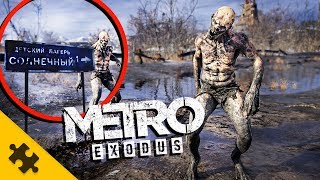 METRO EXODUS  - жуткий ДЕТСКИЙ ЛАГЕРЬ, КУЛЬТ ДЕТИ ЛЕСОВ  - новая инфа