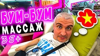 ШОК Вьетнам. КАК НАЙТИ ОСОБЫЙ БУМ БУМ ВЬЕТНАМСКИЙ МАССАЖ в Нячанге? Цены в Спа салоне Нячанг, отдых