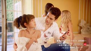 2018 Samantha Thavasa 「LOVE ME TRULY -本気で愛して。-」TVCM