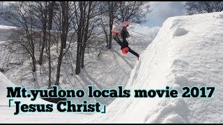 湯殿山スキー場 ローカルmovie 2017 ｢Jesus Christ｣ teaser スノーボード ジャンプ グラトリ