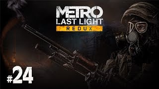 Metro: Last Light Redux #24 - МОСТ